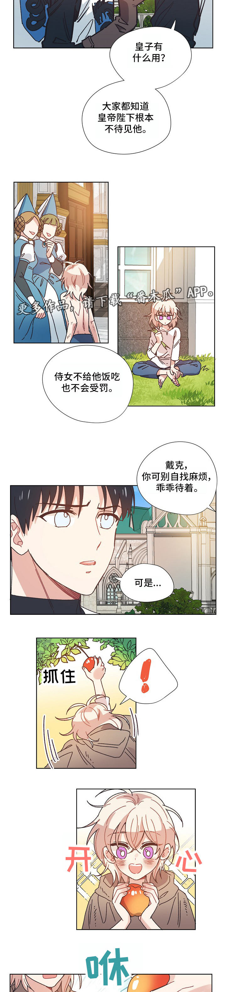 破碎的回忆原唱完整版漫画,第20章：帮忙2图