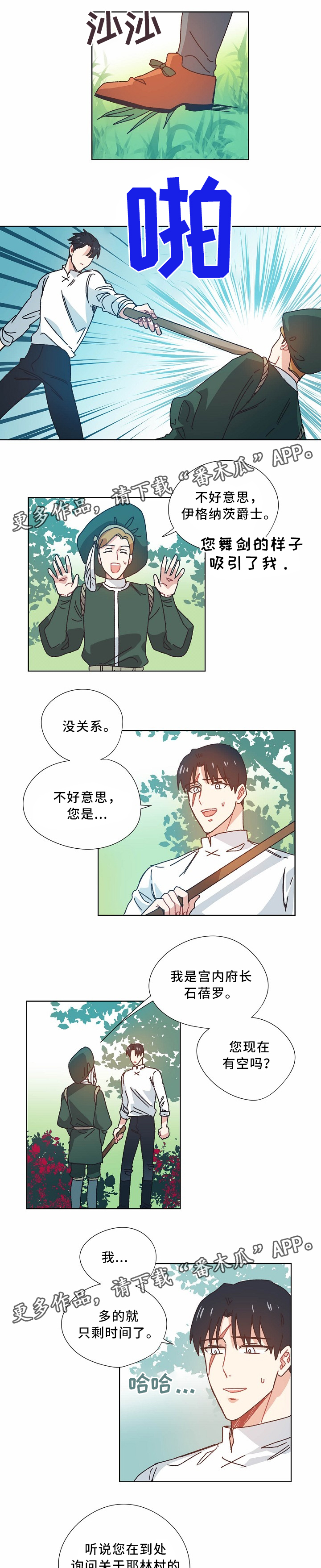 迪士尼梦幻星谷破碎的记忆漫画,第40章：真相1图