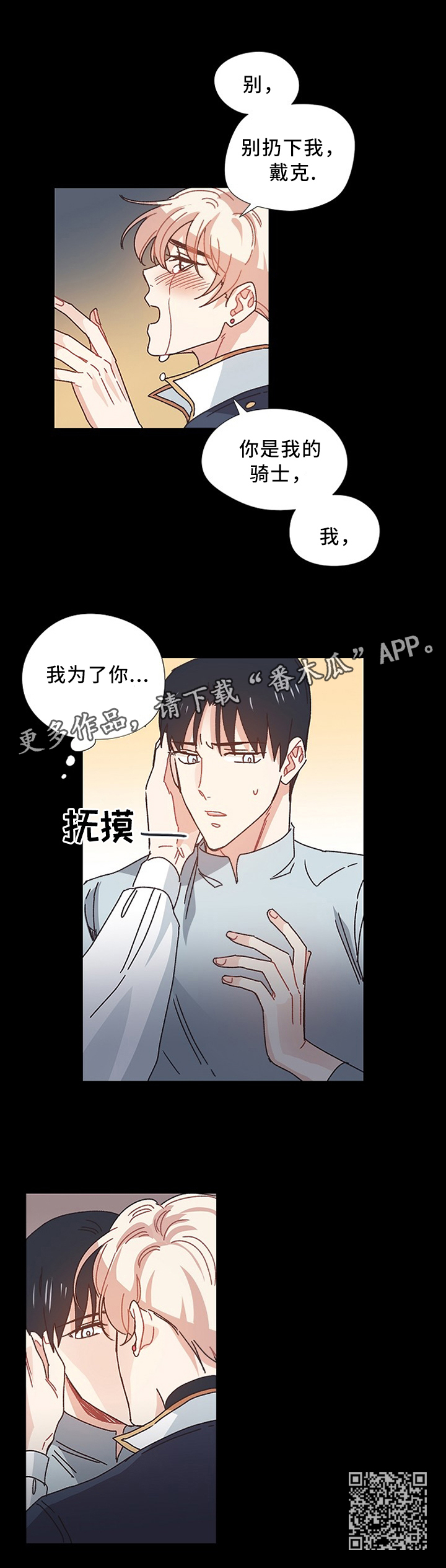 破碎的记忆漫画,第47章：你是我的骑士2图