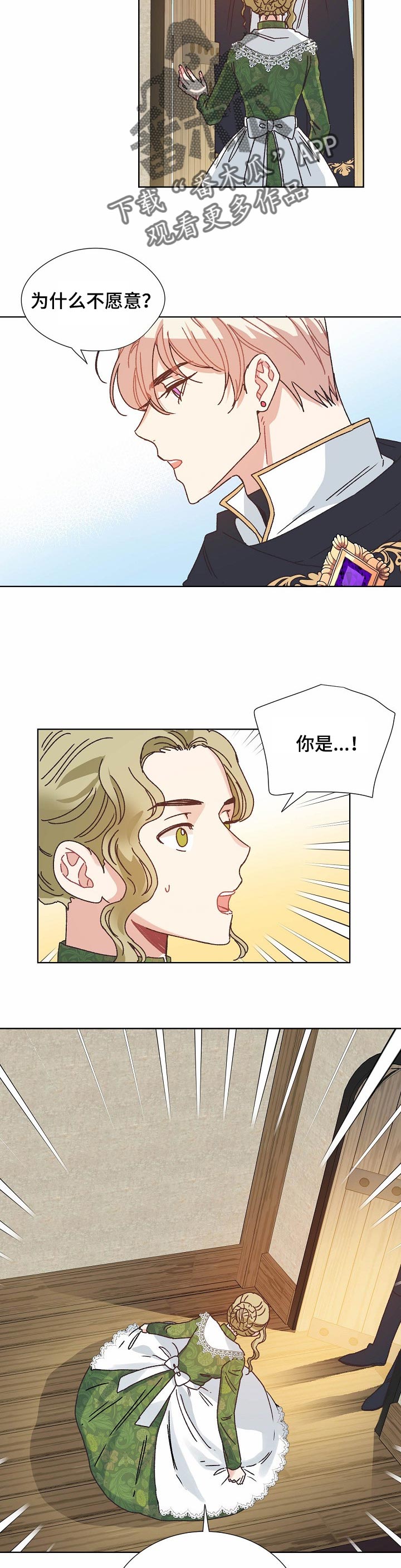 迪士尼梦幻星谷破碎的记忆漫画,第77章：保守秘密2图