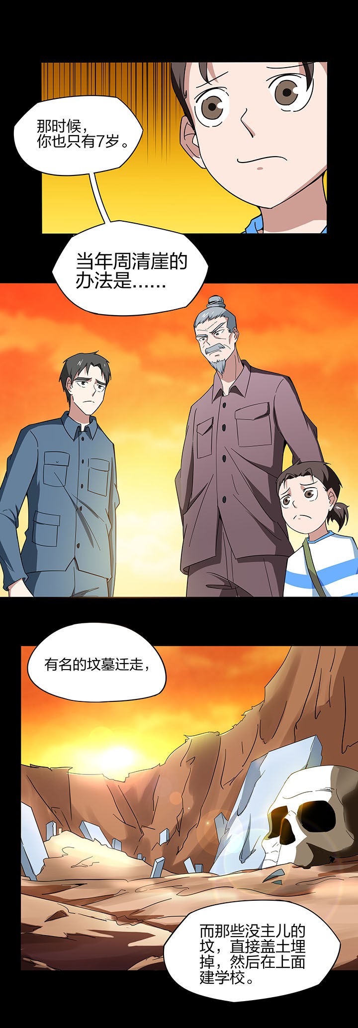 妖神令好看吗漫画,第131章：2图