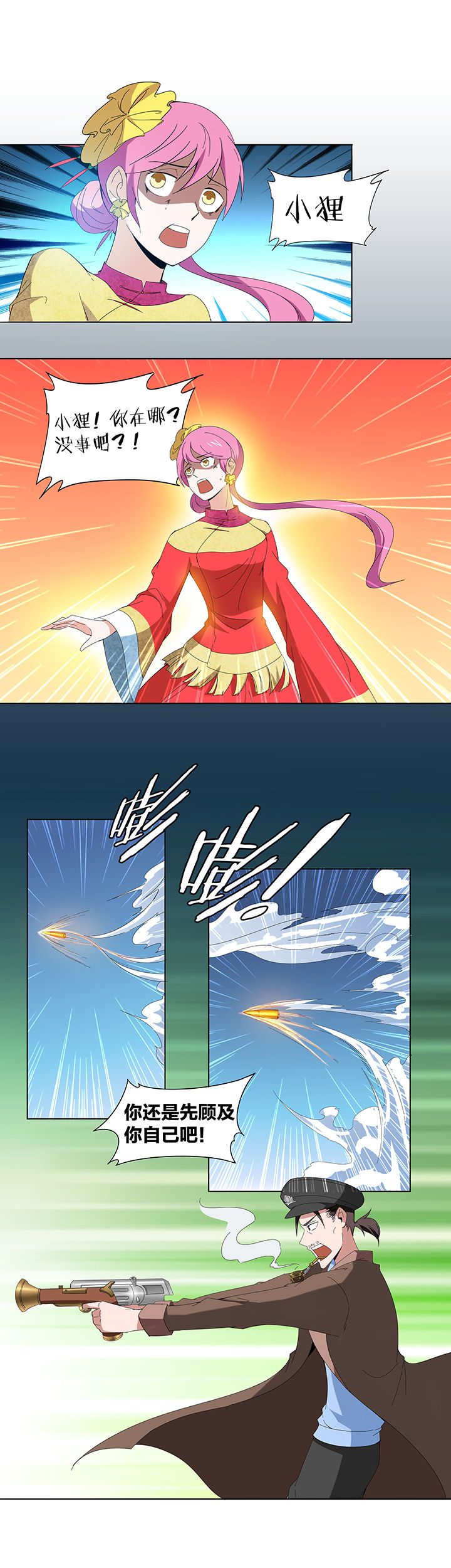 妖神令好看吗漫画,第117章：1图