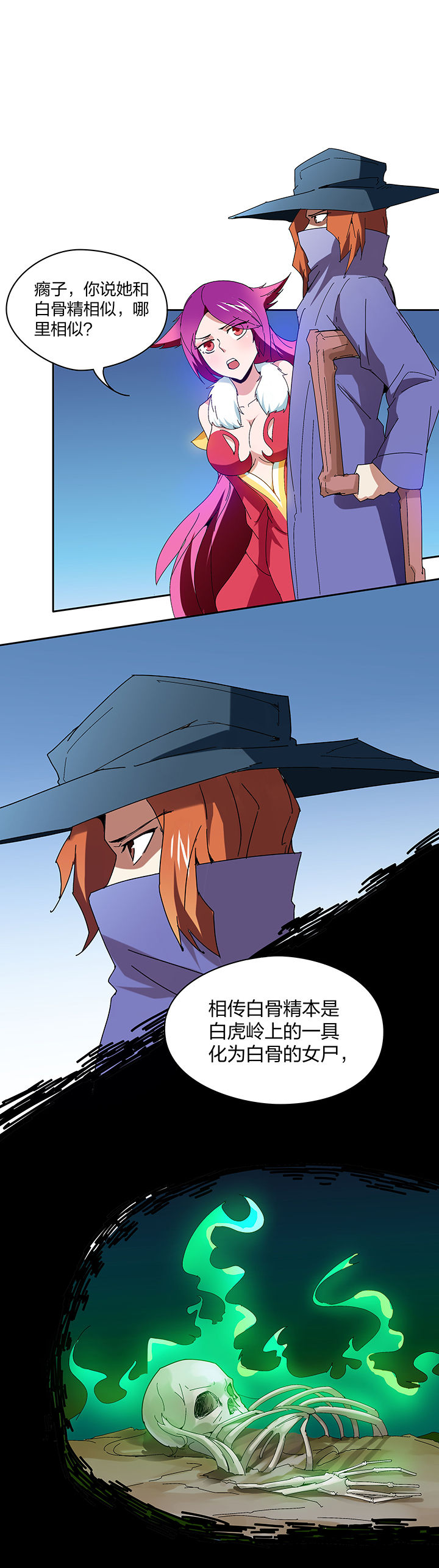 妖神令好看吗漫画,第120章：2图