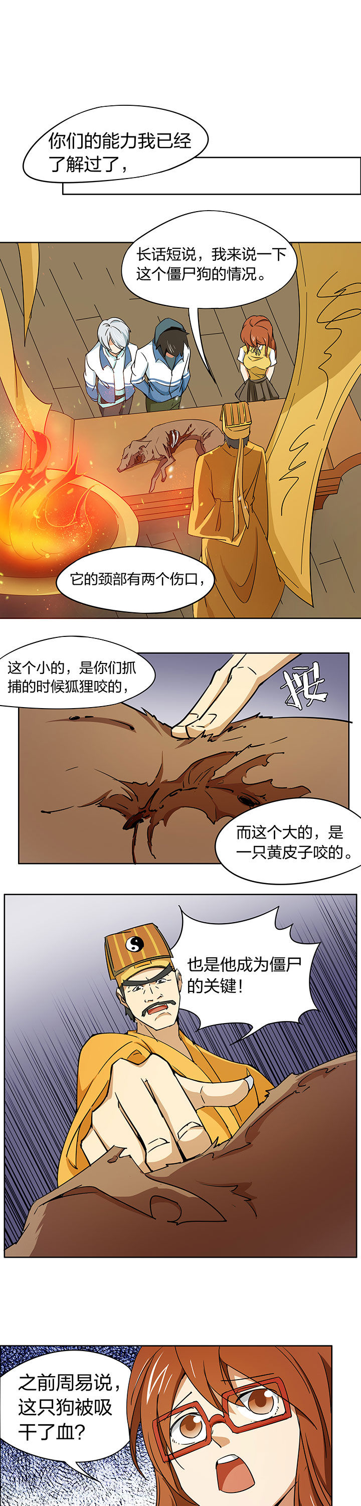 妖神令好看吗漫画,第201章：1图