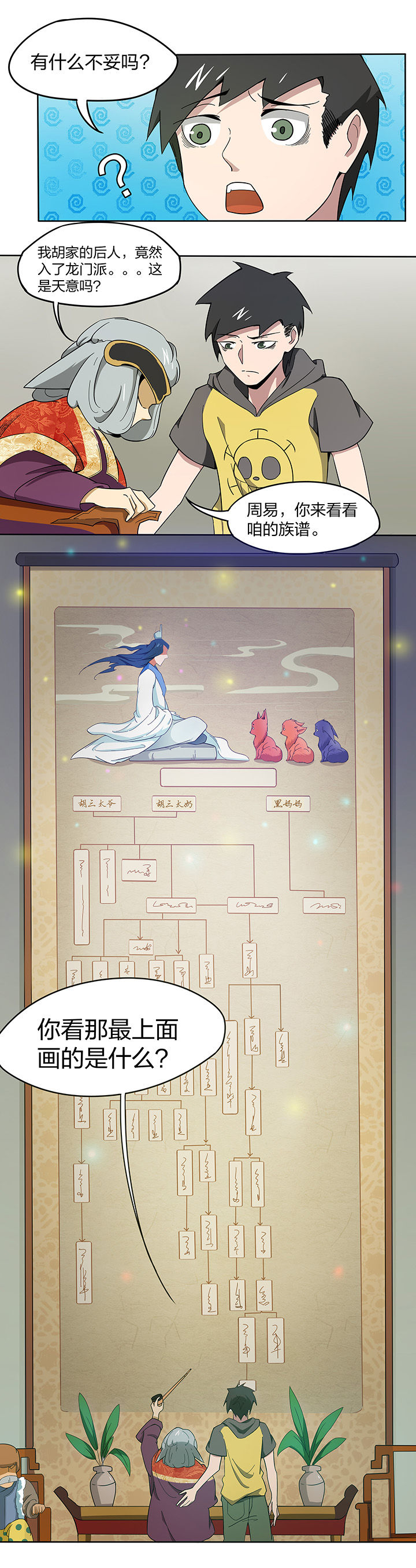 妖神令好看吗漫画,第155章：2图