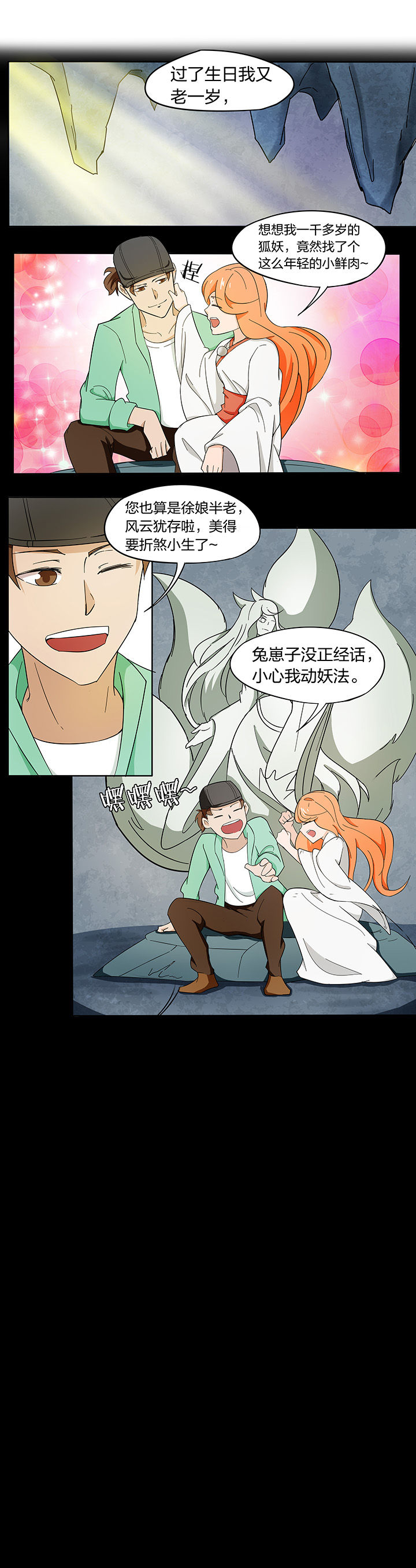 妖神令好看吗漫画,第177章：1图