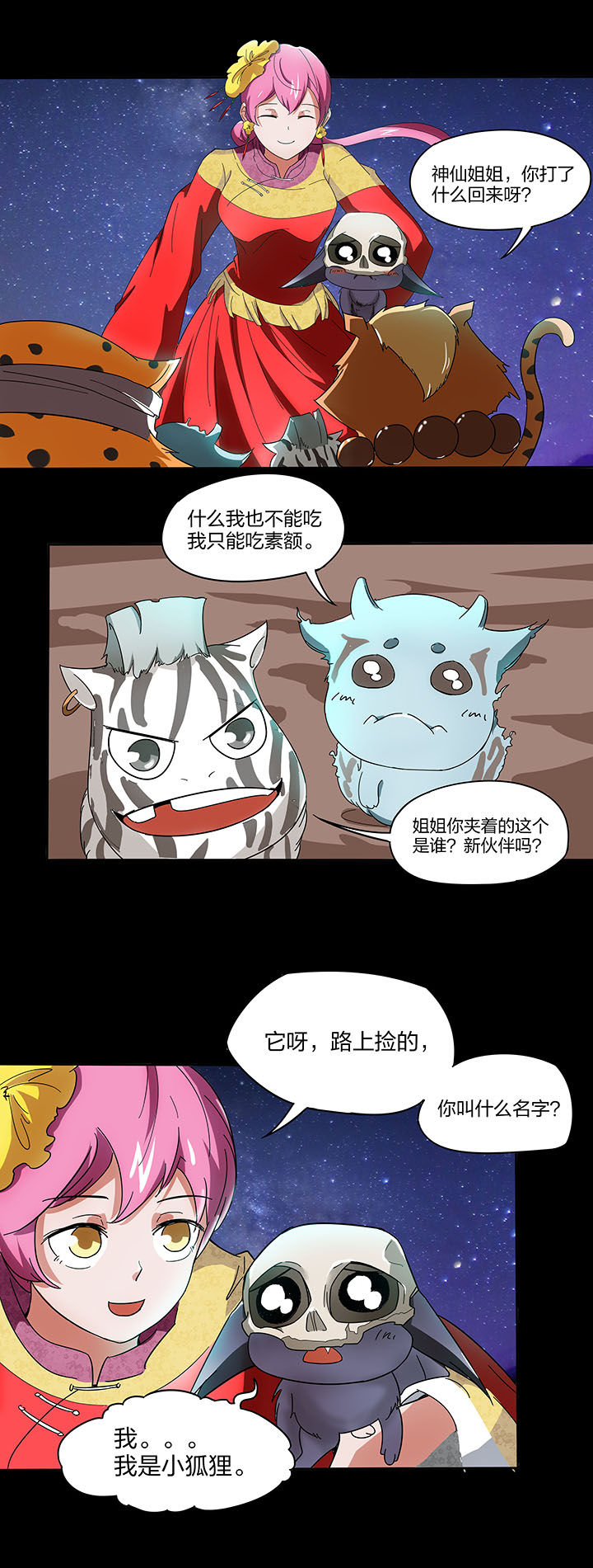 妖神令好看吗漫画,第135章：1图