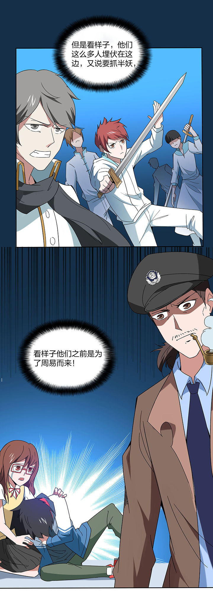 妖神令好看吗漫画,第124章：1图