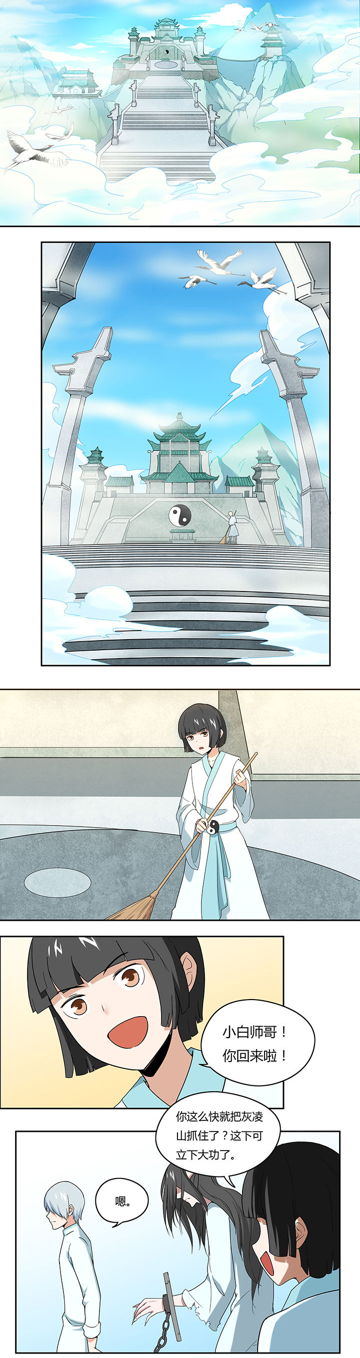 妖神令好看吗漫画,第45章：1图
