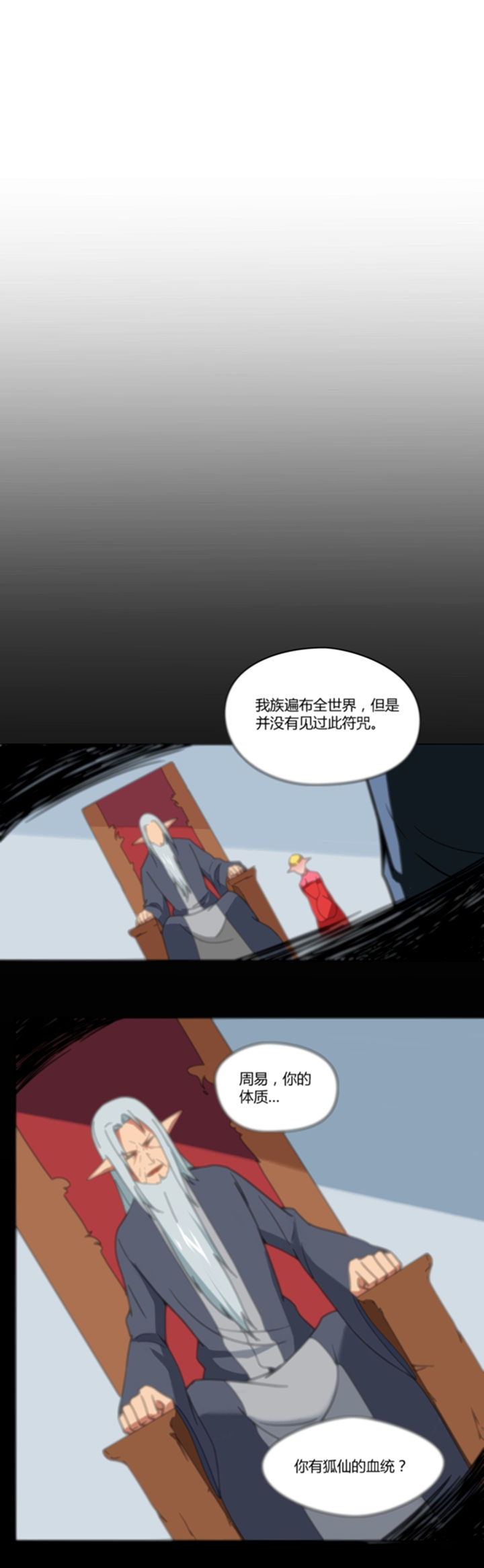 妖神令好看吗漫画,第49章：1图