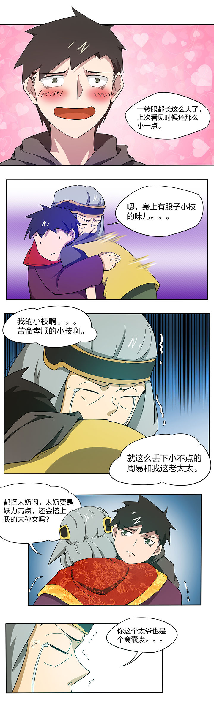 妖神令好看吗漫画,第154章：2图
