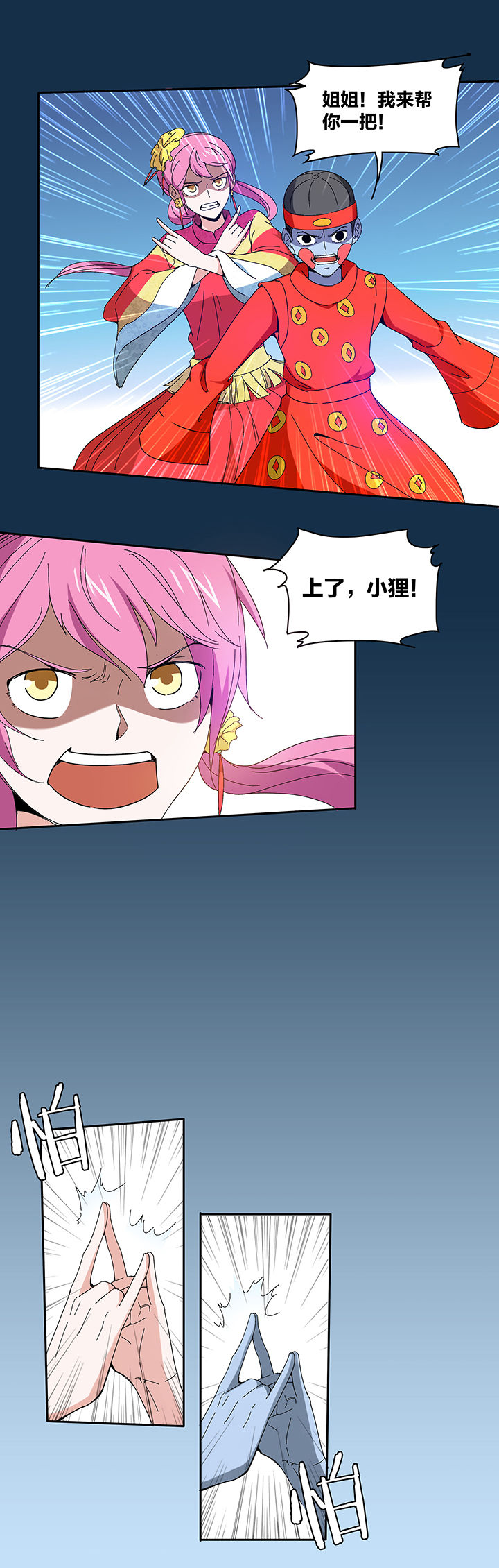妖神令好看吗漫画,第115章：1图