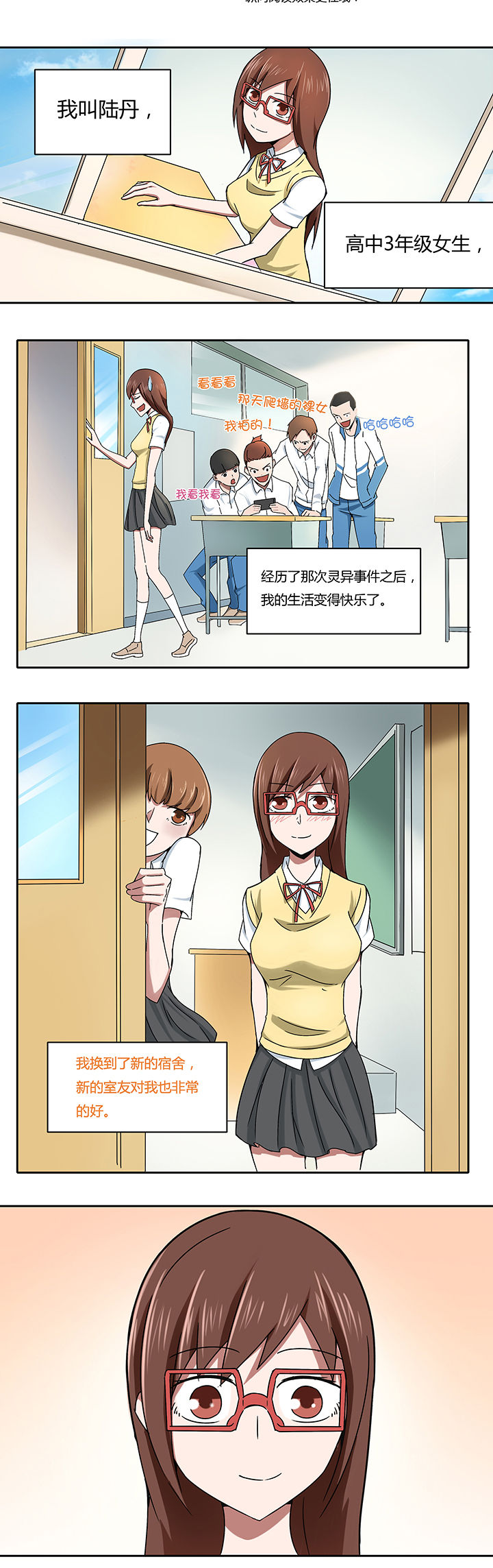 妖神令好看吗漫画,第16章：1图