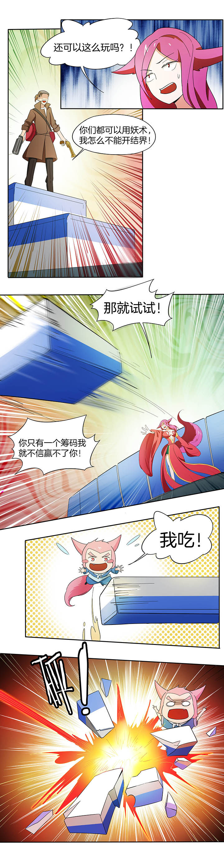 妖神令好看吗漫画,第188章：1图