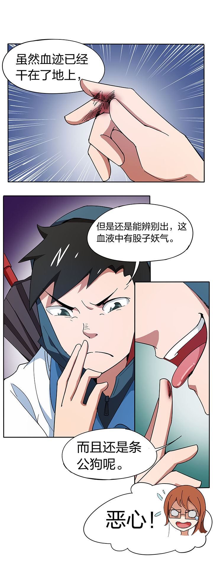 妖神令好看吗漫画,第197章：1图