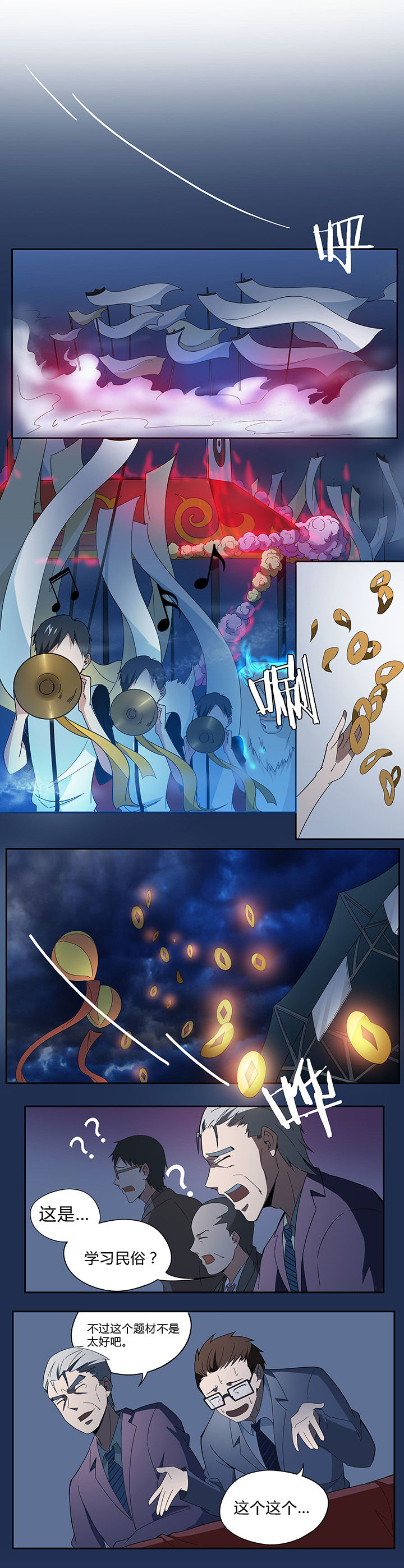 妖都灵异录漫画,第77章：1图