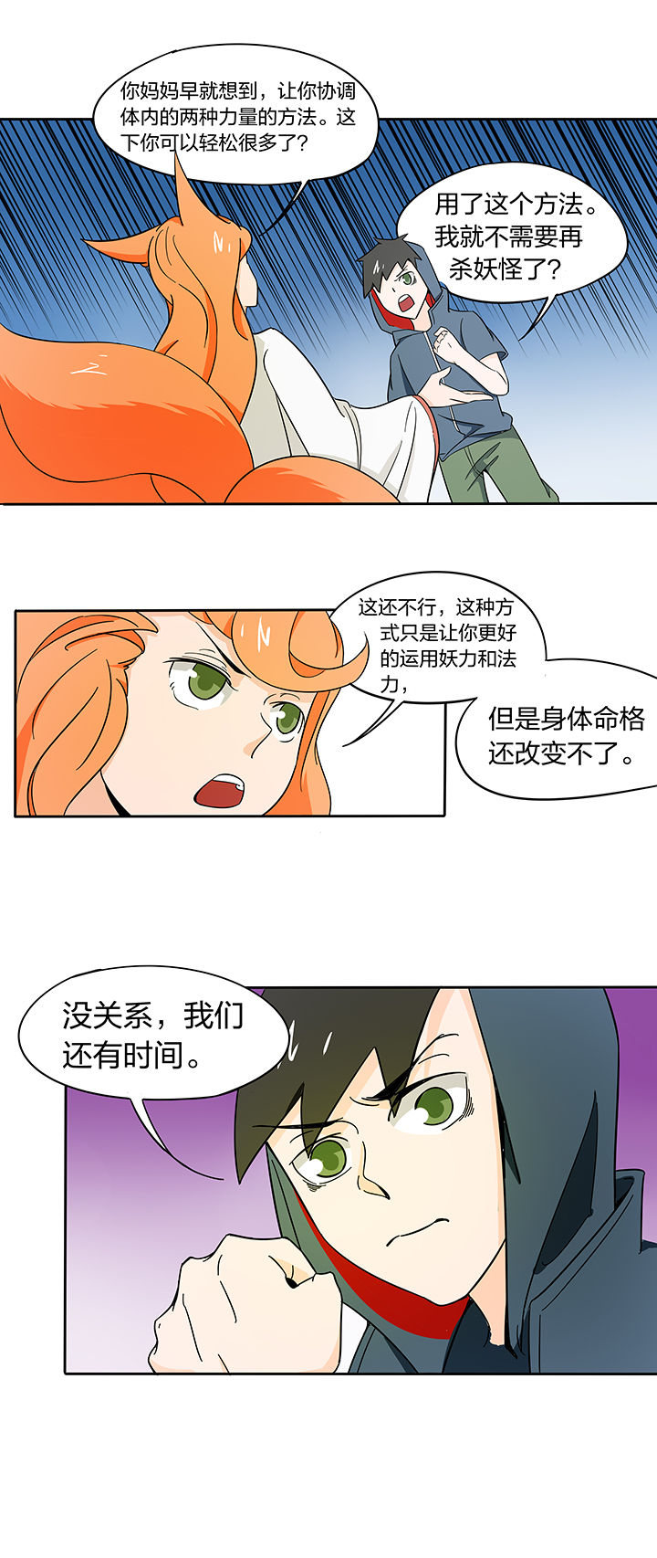 妖神令好看吗漫画,第182章：1图