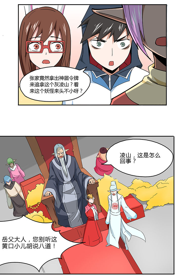 妖神令好看吗漫画,第26章：2图