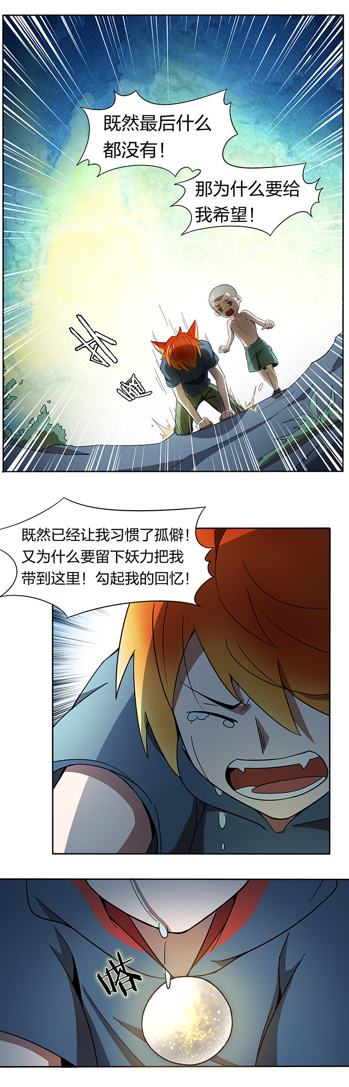妖神令好看吗漫画,第175章：1图