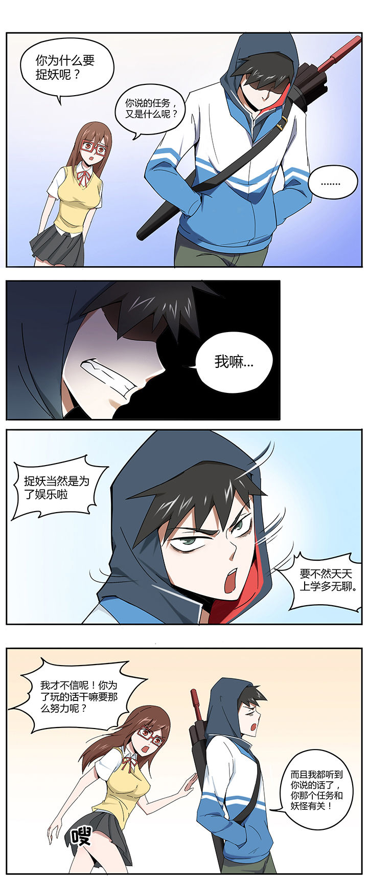 妖神令好看吗漫画,第21章：1图