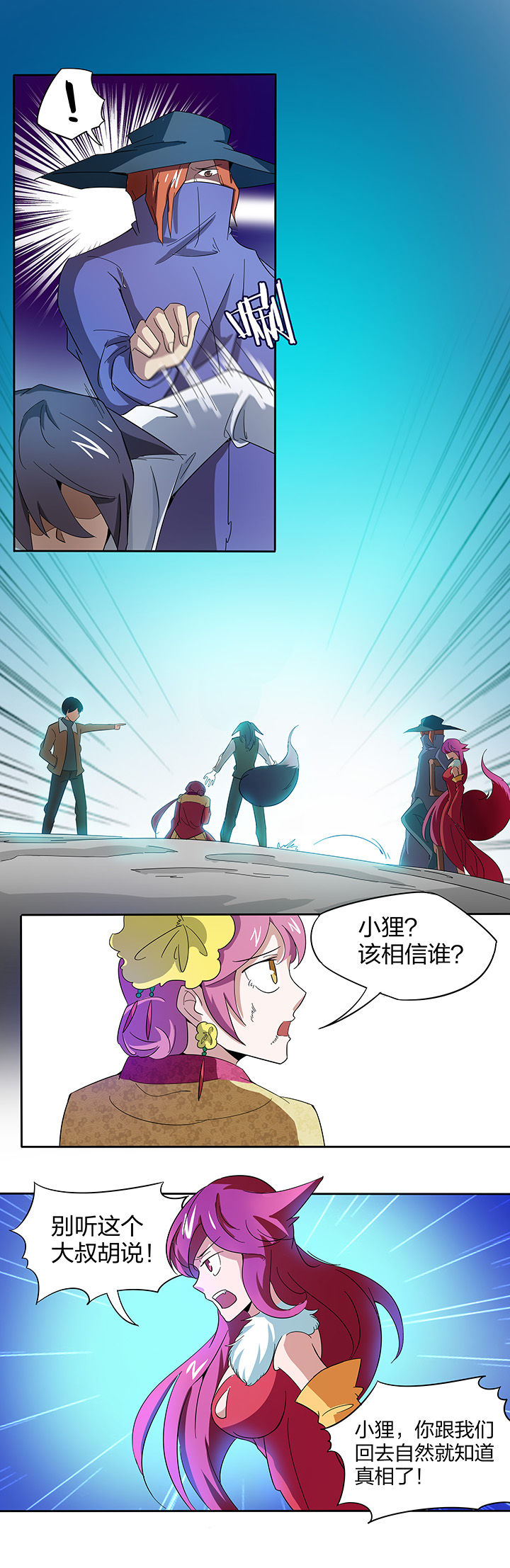 妖神令好看吗漫画,第142章：2图