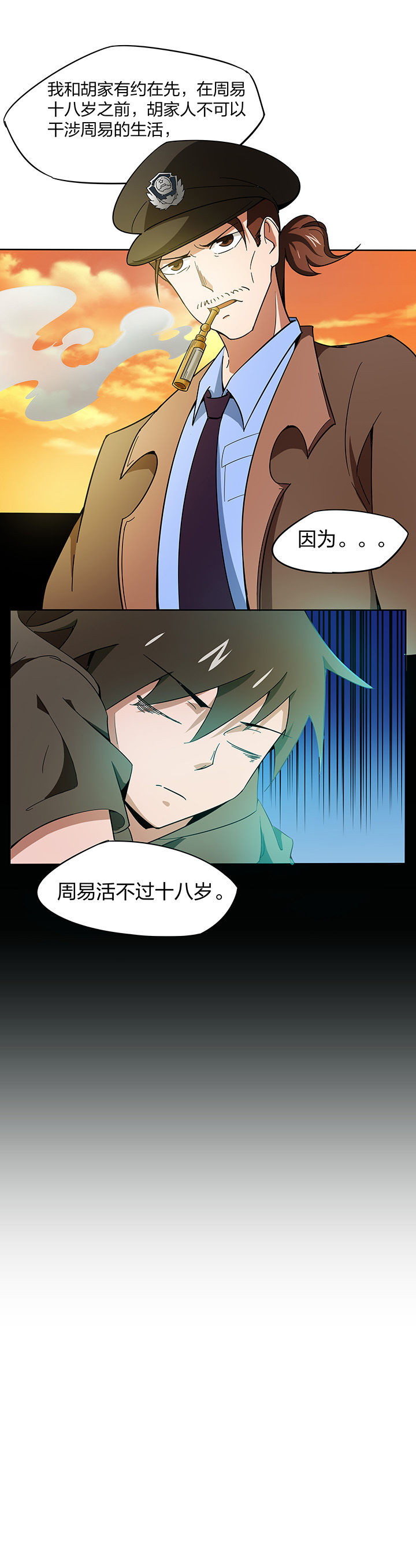 妖神令好看吗漫画,第149章：1图