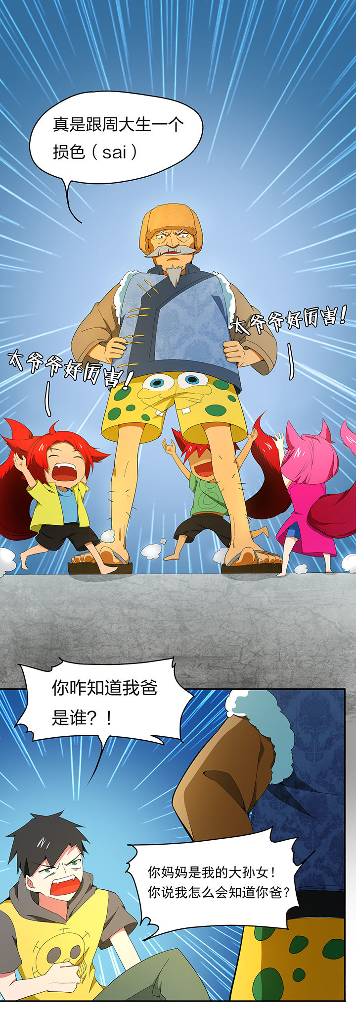 妖神令好看吗漫画,第153章：1图