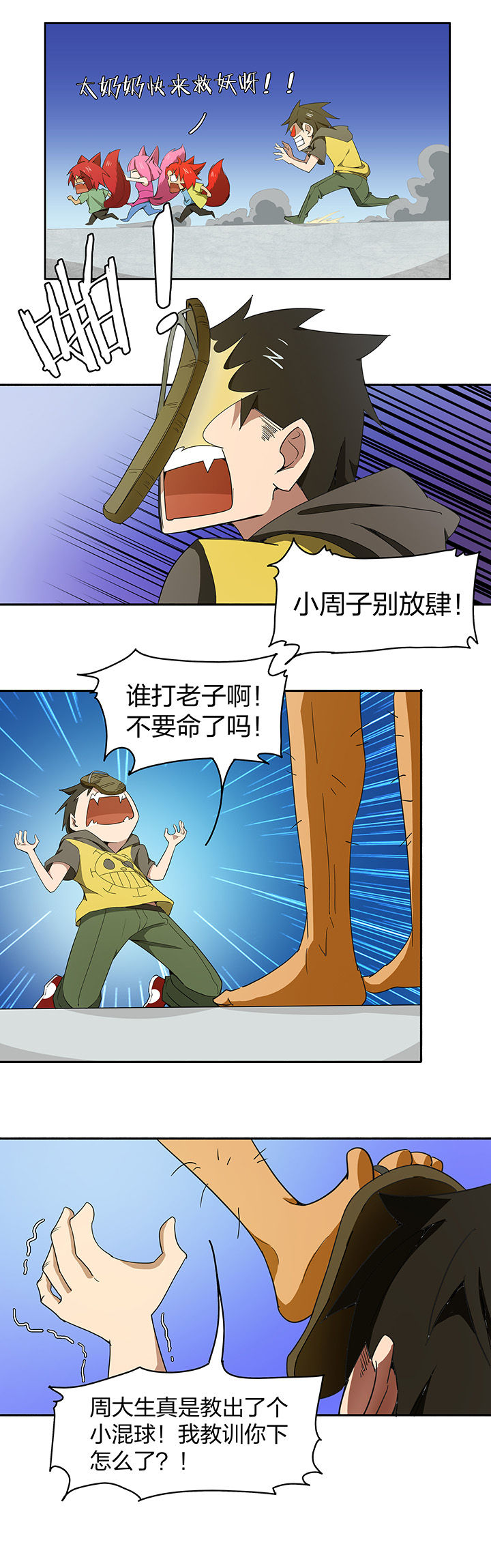 妖神令好看吗漫画,第152章：2图