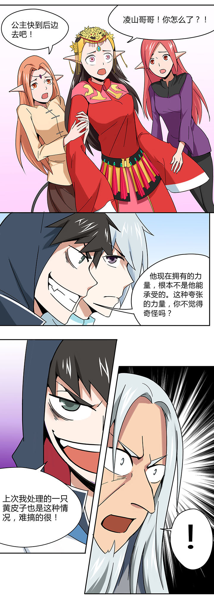 妖神令好看吗漫画,第32章：1图