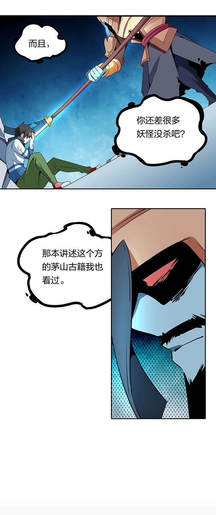 妖神令好看吗漫画,第239章：1图