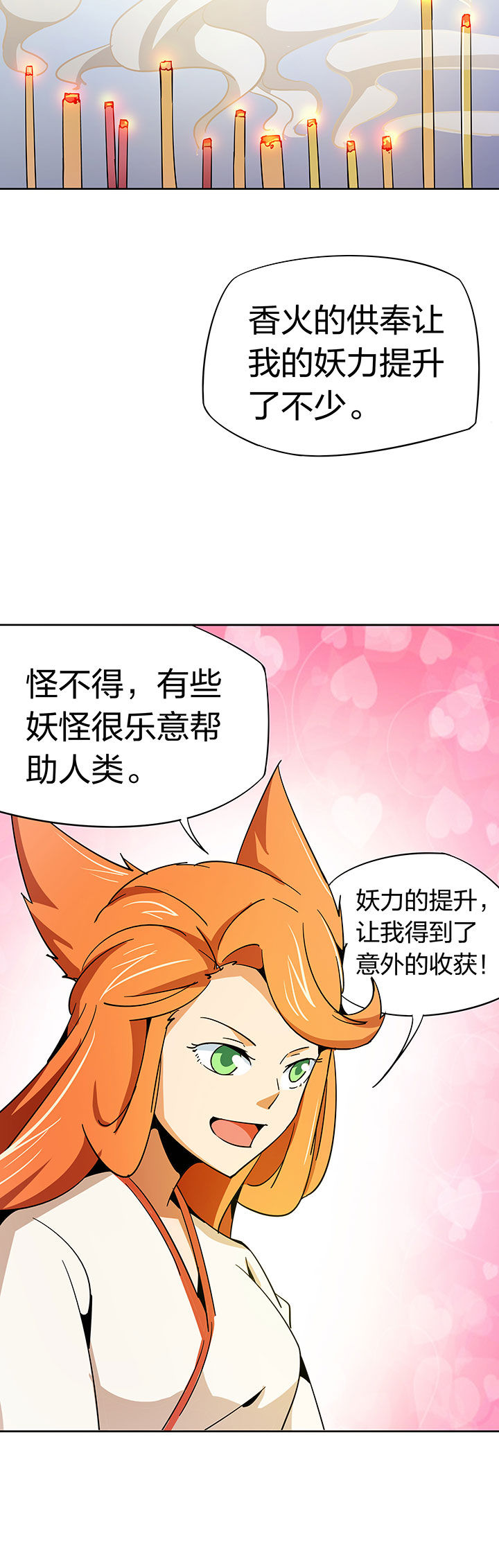 妖神令好看吗漫画,第257章：2图