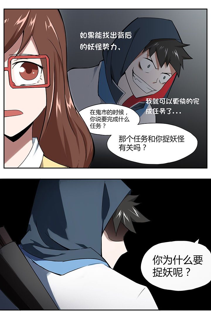 妖神令好看吗漫画,第20章：2图