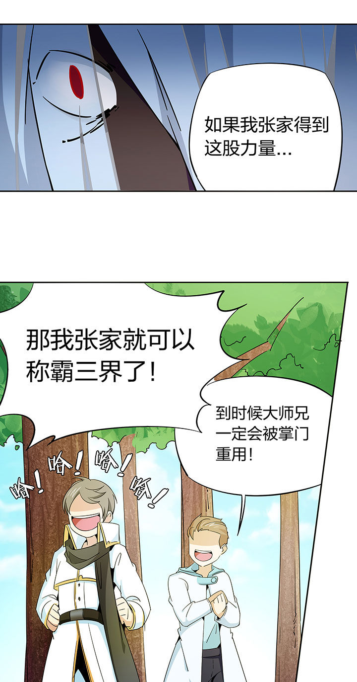 妖神令好看吗漫画,第253章：1图