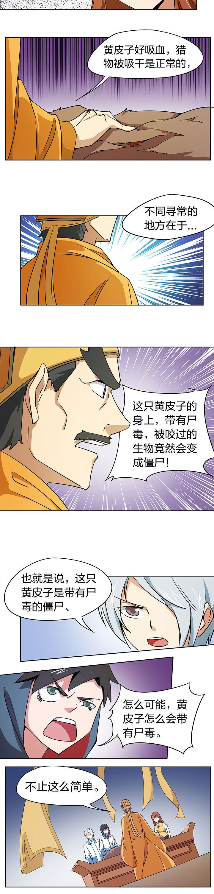 妖神令好看吗漫画,第201章：2图