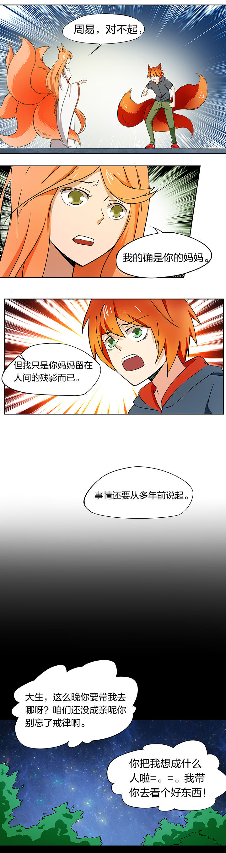 妖神令好看吗漫画,第176章：2图