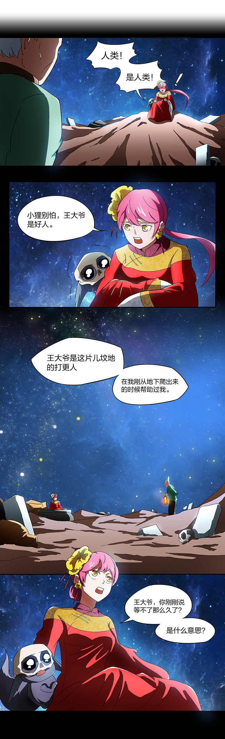 妖神令好看吗漫画,第138章：1图