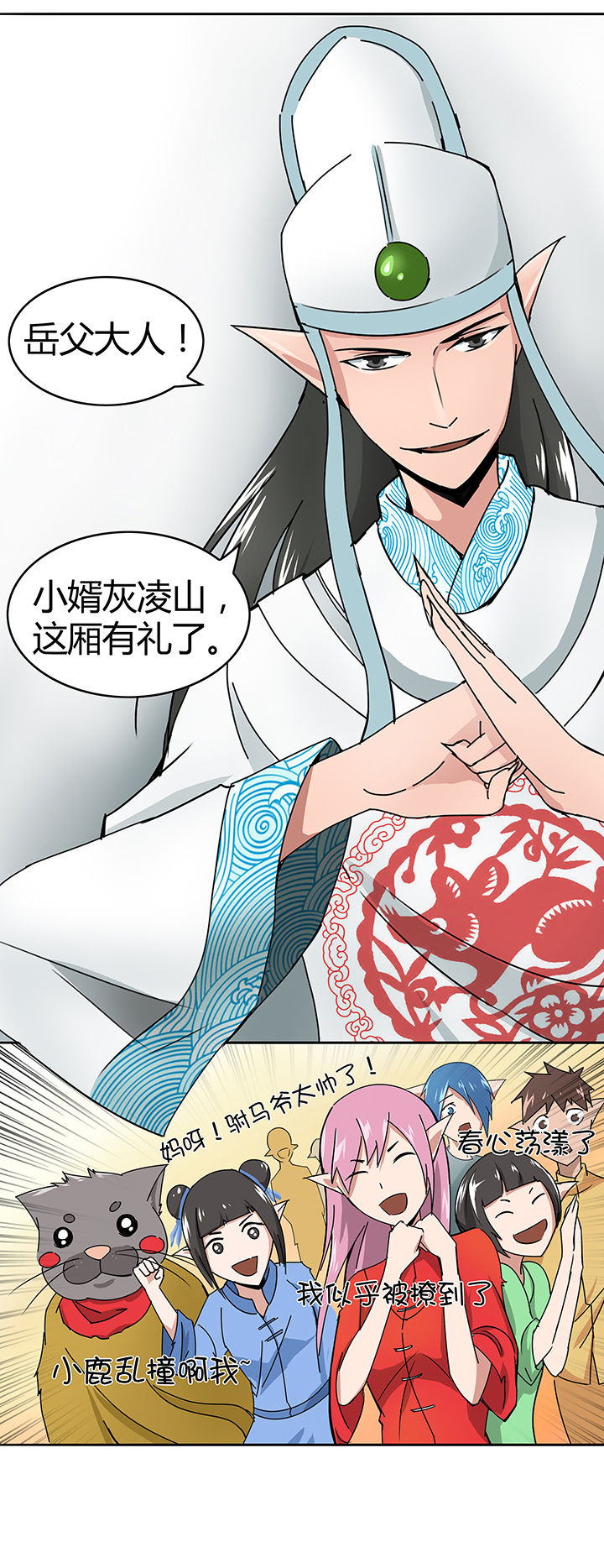 妖神令好看吗漫画,第22章：1图