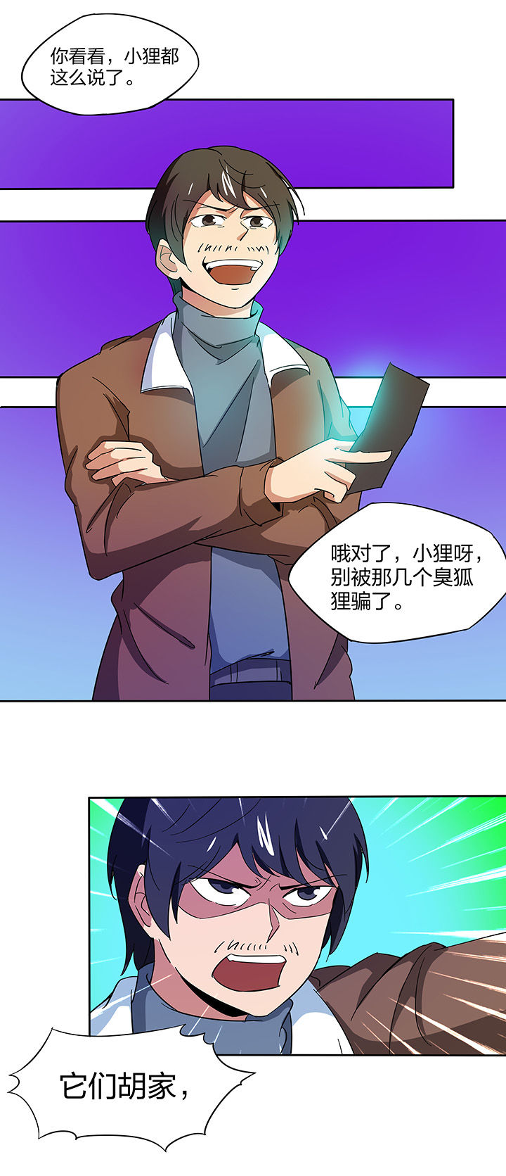 妖神令好看吗漫画,第142章：2图