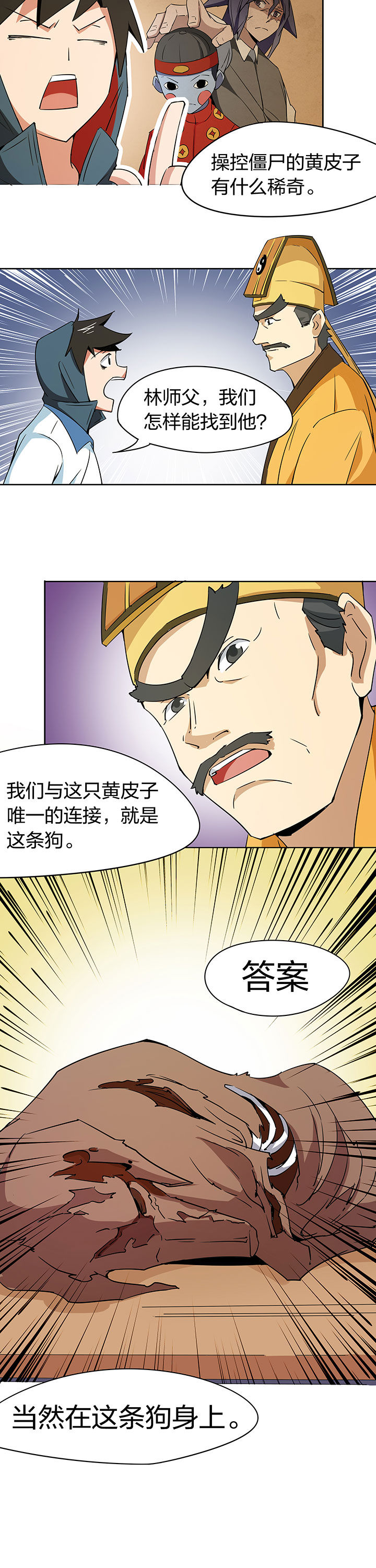 妖神令好看吗漫画,第201章：2图