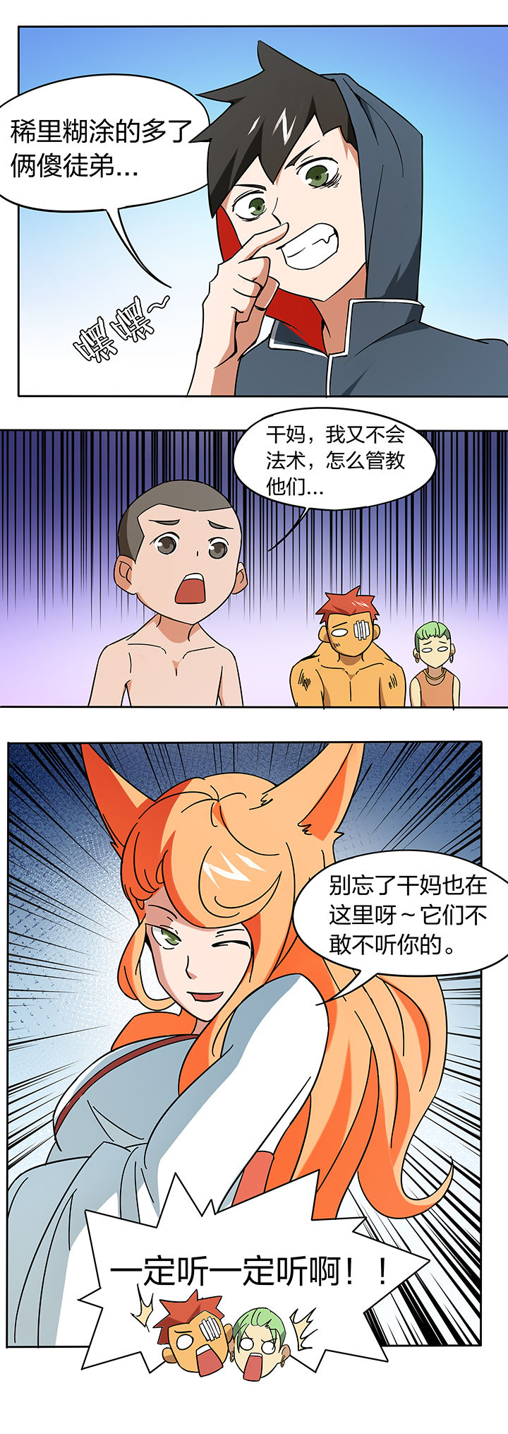 妖神令好看吗漫画,第181章：1图