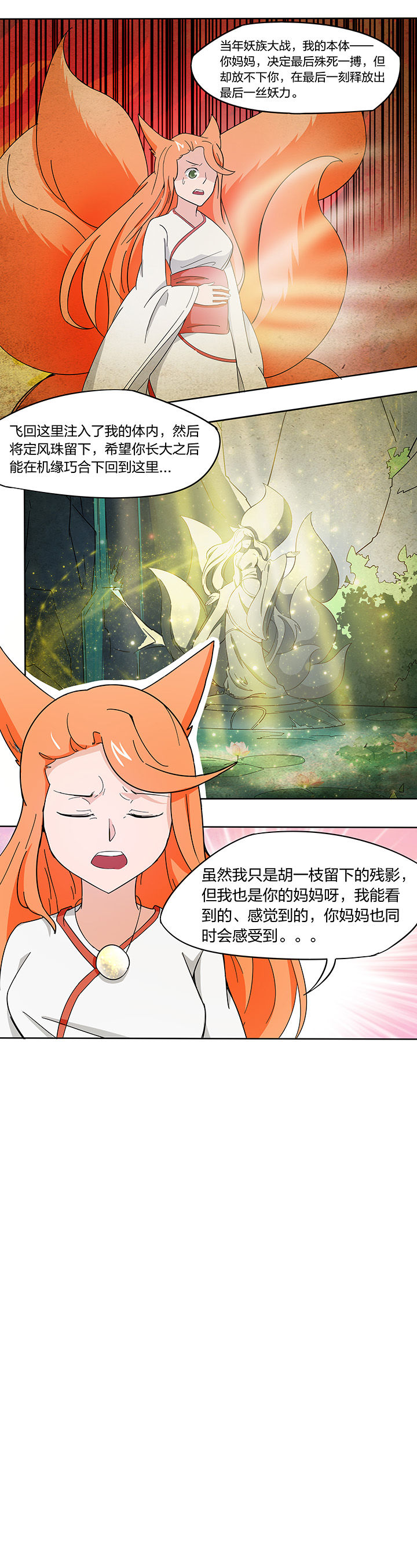 妖神令好看吗漫画,第177章：2图