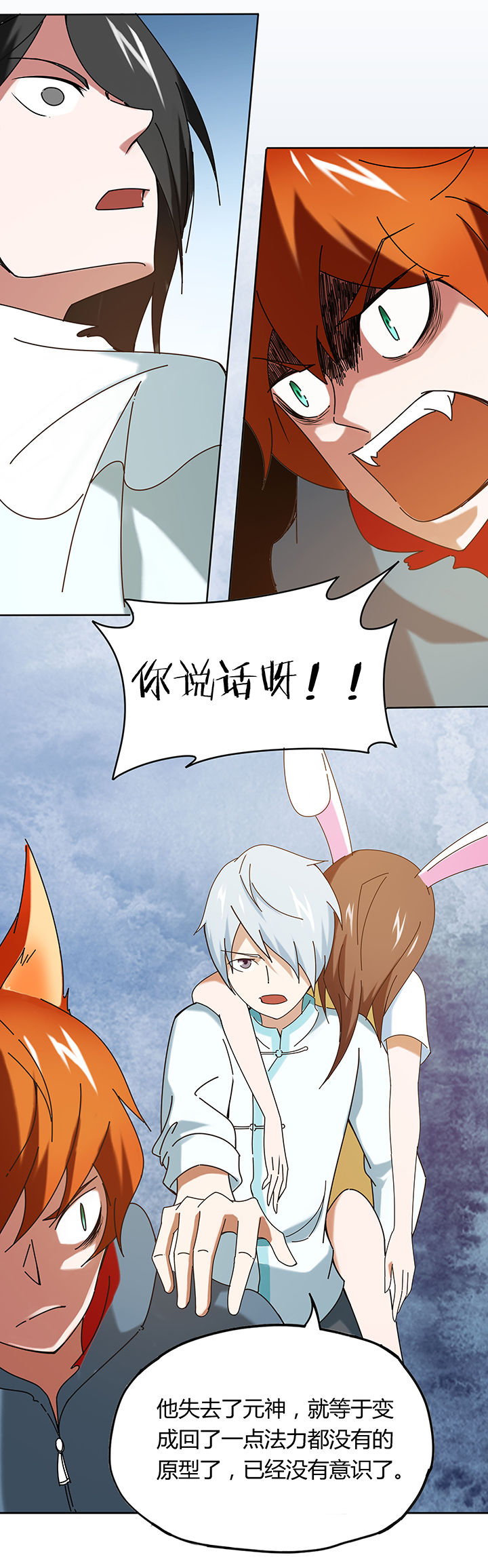 妖神令好看吗漫画,第44章：2图