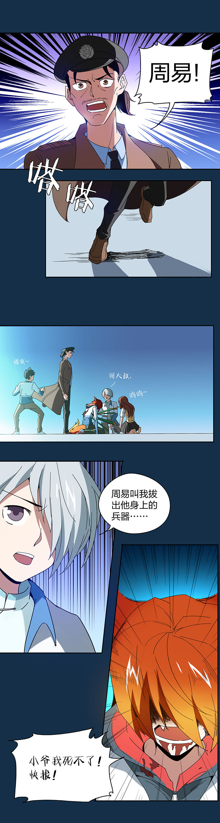 妖神令好看吗漫画,第113章：1图