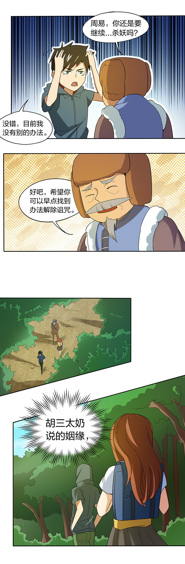 妖神令好看吗漫画,第194章：1图