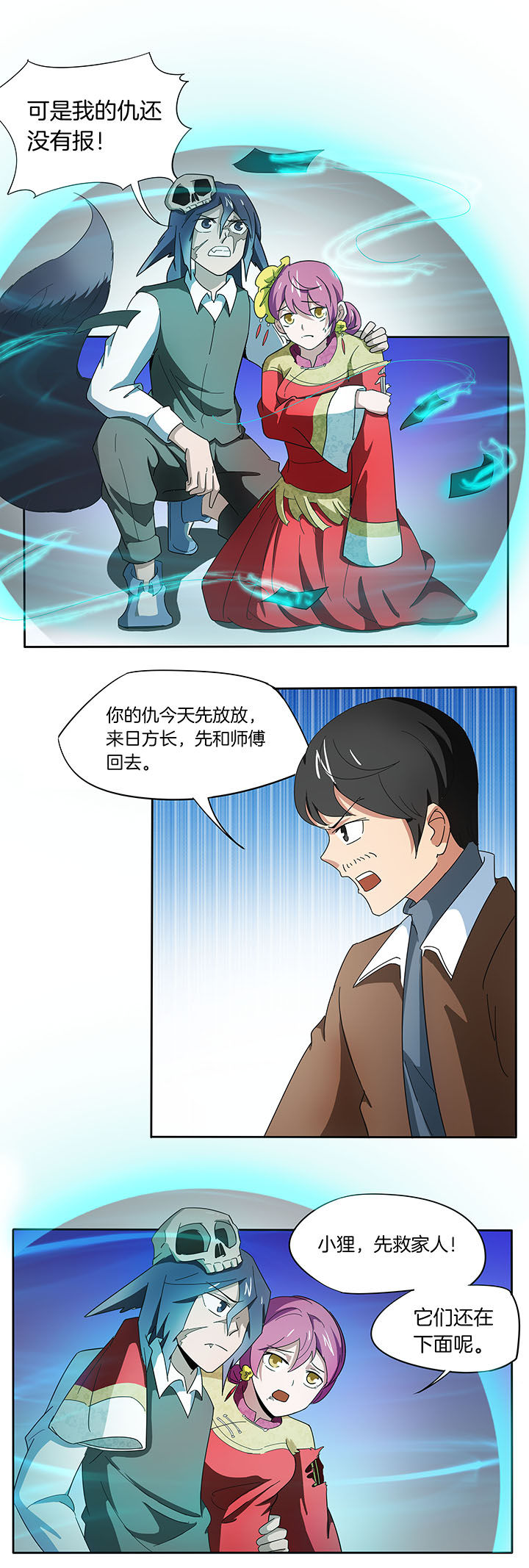 灵台妖神录漫画,第143章：2图