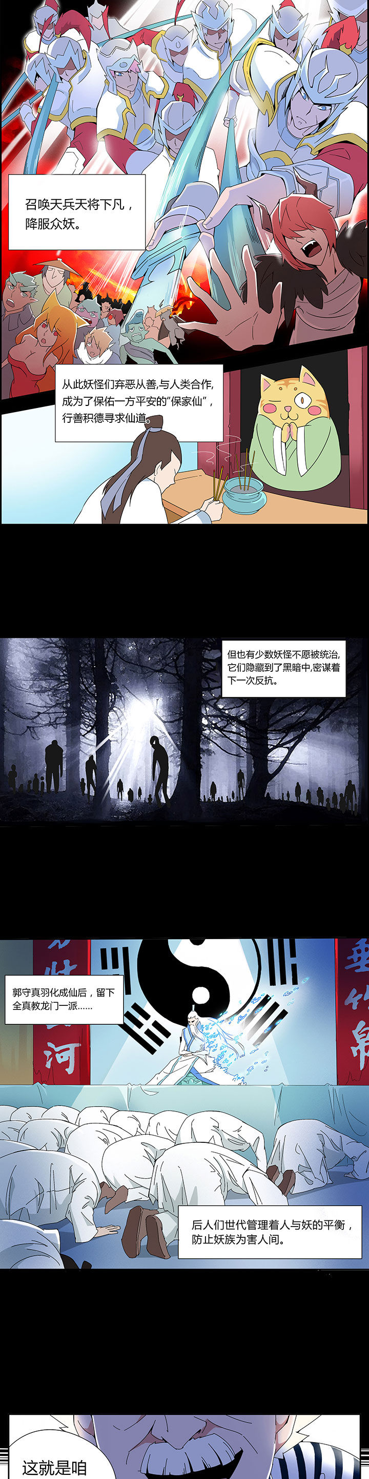 妖神令好看吗漫画,第1章：1图