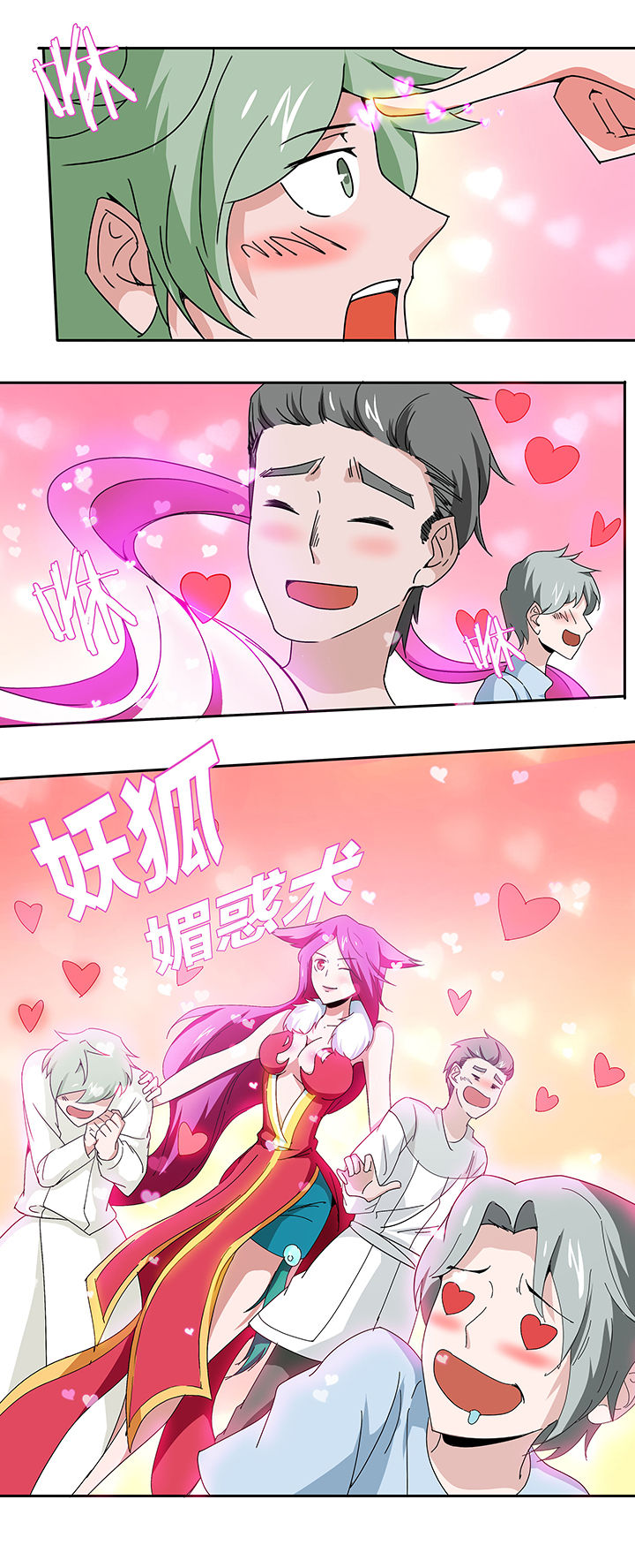 妖神令好看吗漫画,第125章：2图