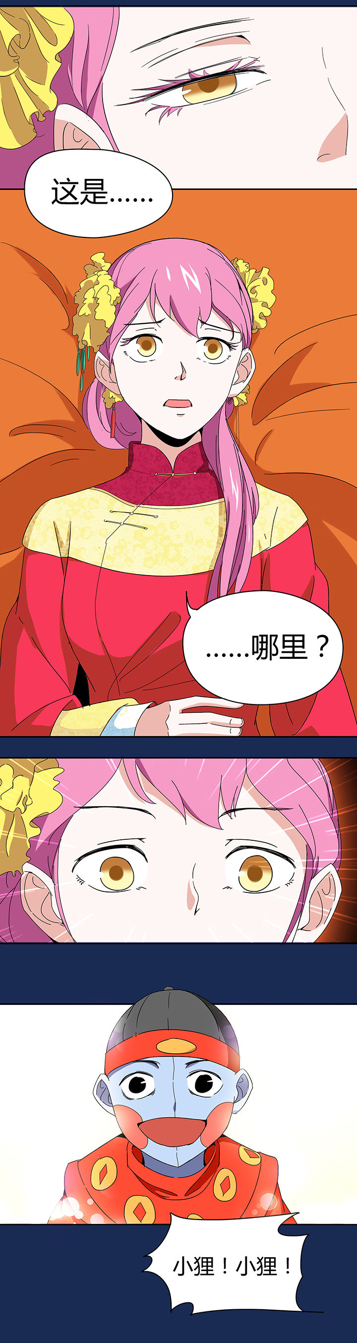 妖神令好看吗漫画,第90章：1图