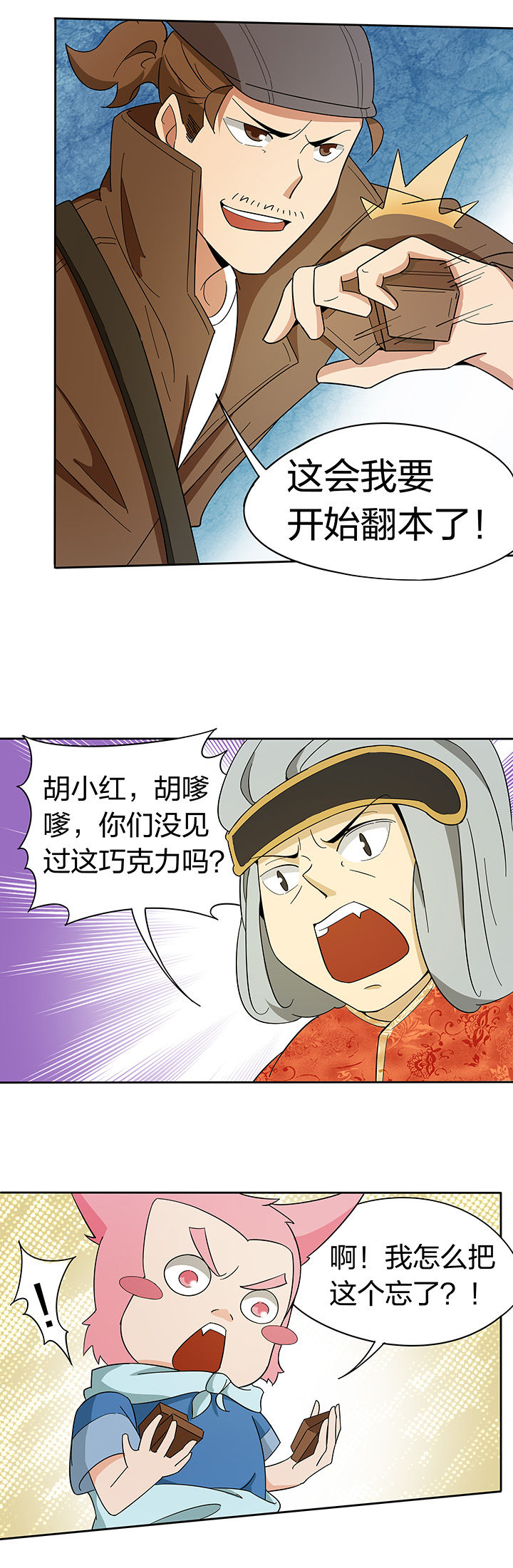 妖神令好看吗漫画,第189章：1图
