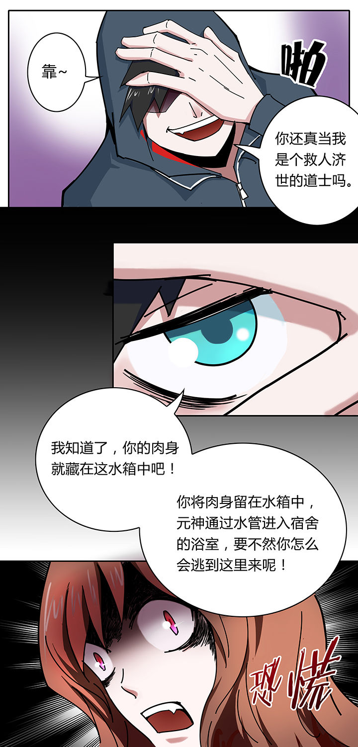 妖神令好看吗漫画,第11章：2图